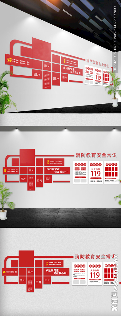 消防安全文化墙