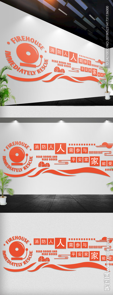 消防安全文化墙