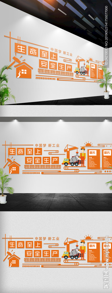 安全生产文化墙