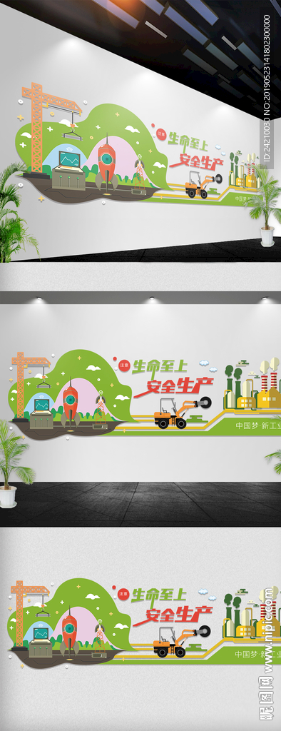 安全生产文化墙