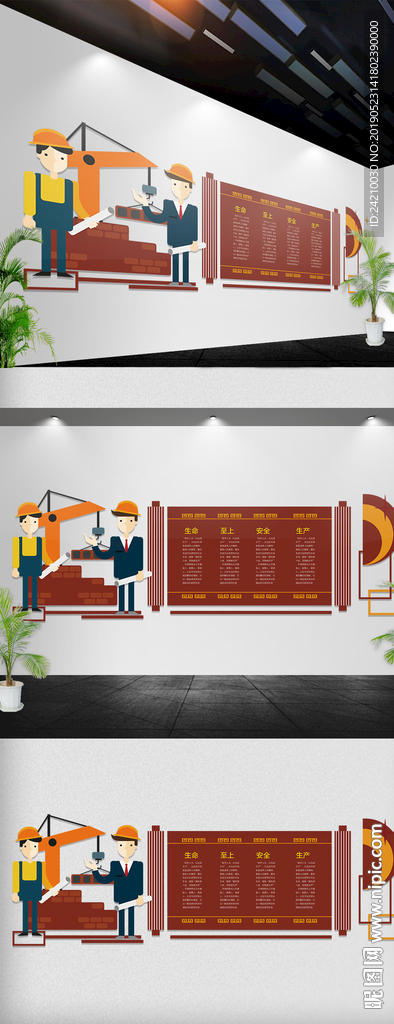 安全生产文化墙