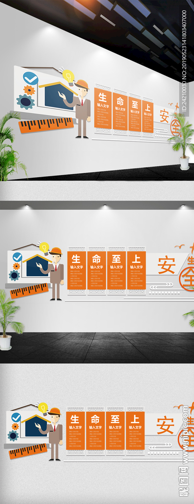 安全生产文化墙