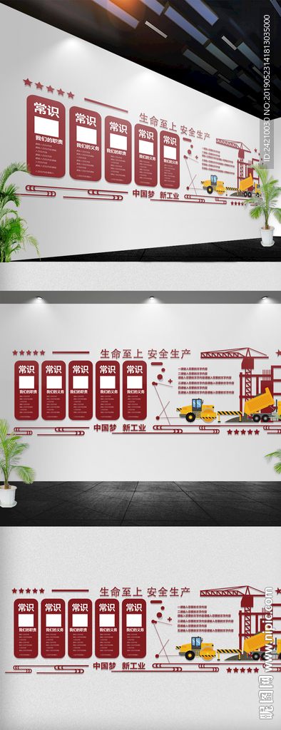 安全生产文化墙