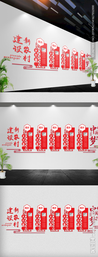 农村建设文化墙