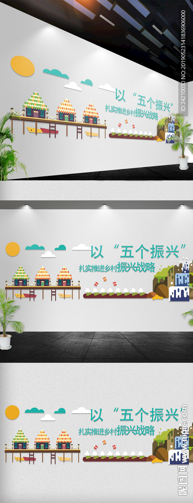 新农村文化墙
