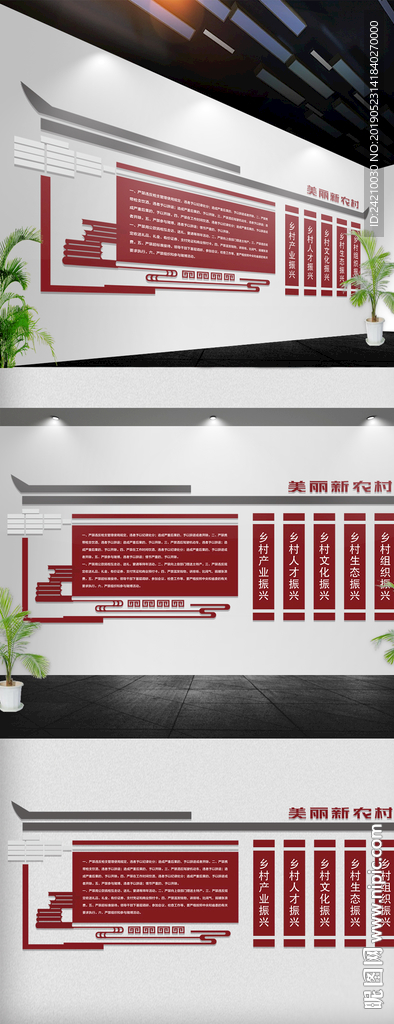 乡村发展文化墙