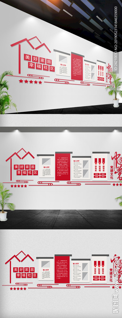 和谐社区文化墙