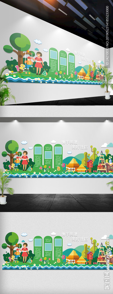 和谐社区文化墙