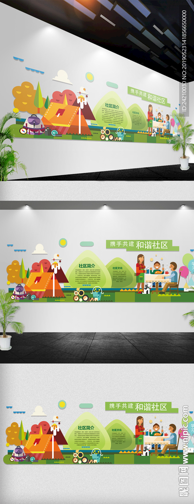 和谐社区文化墙