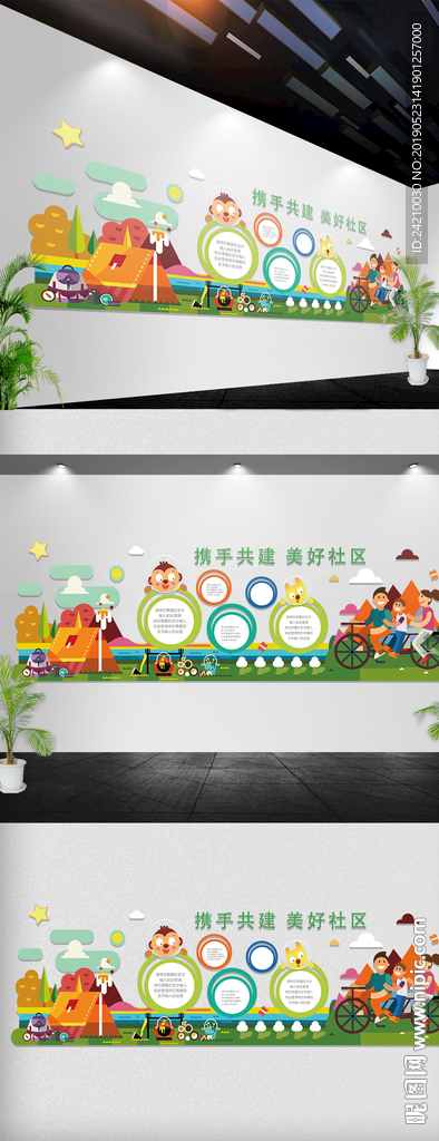 和谐社区文化墙