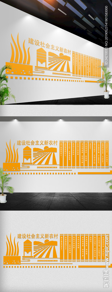 新农村文化墙