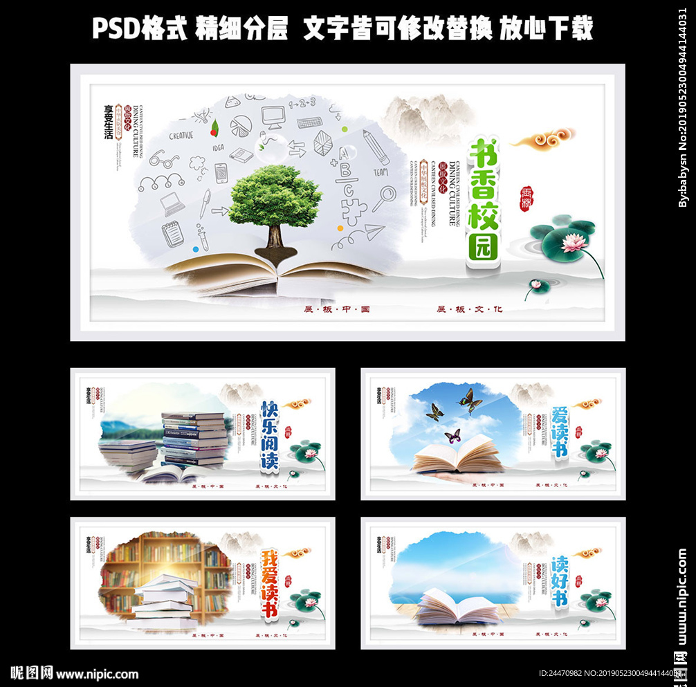 白色中国风读书海报设计