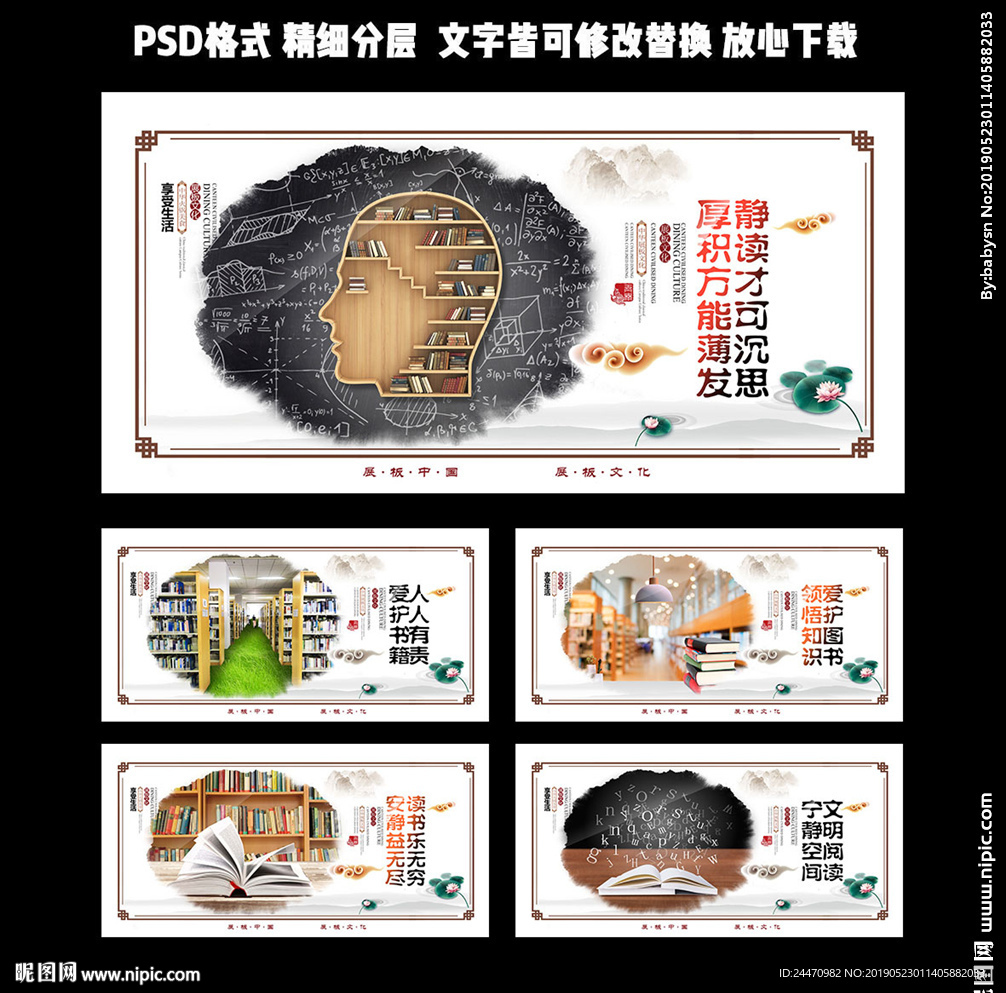 浅色传统风格图书馆展板海报设计