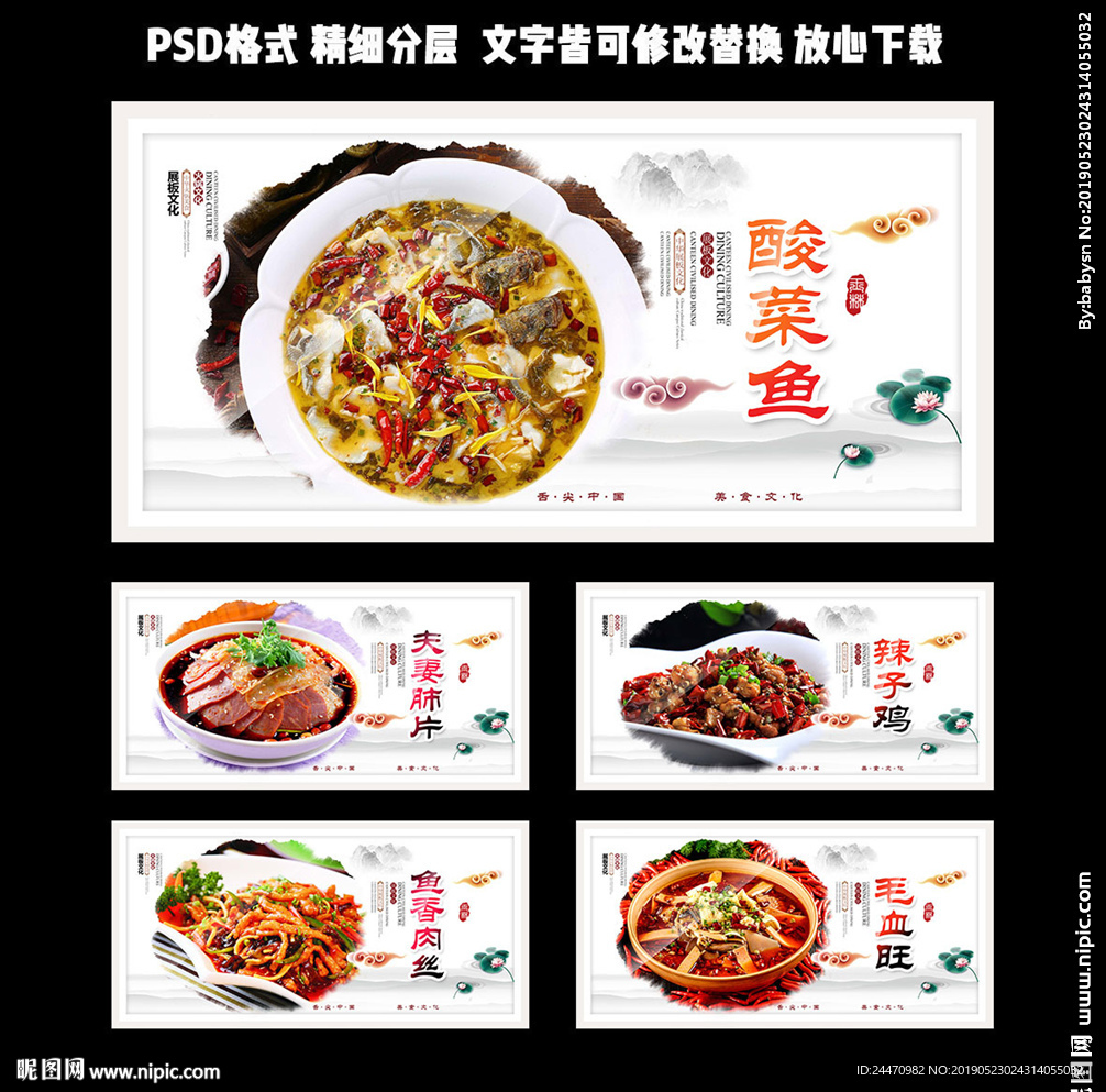 浅色简洁中国风川菜馆菜品设计