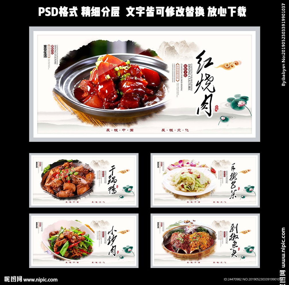 浅色高端简洁中国风湘菜菜品设计