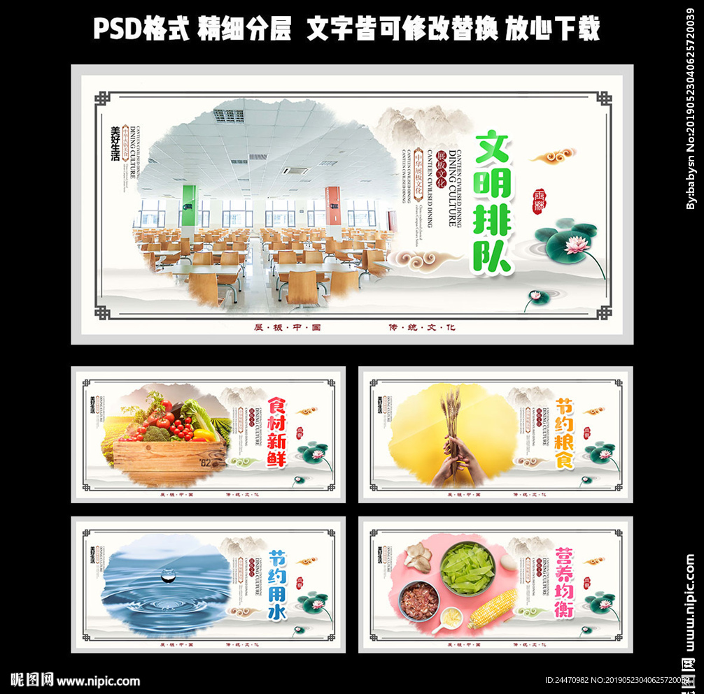 高端简洁中国风食堂文化展板设计