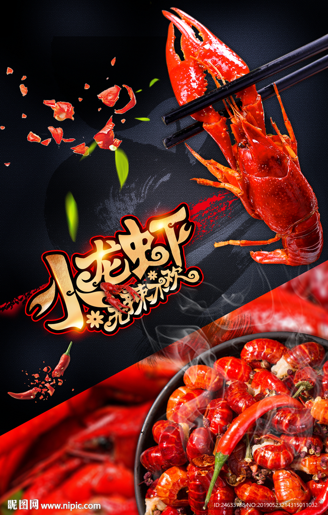 麻辣小龙虾