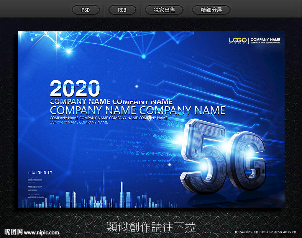 5G科技