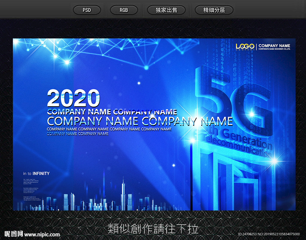 5G科技