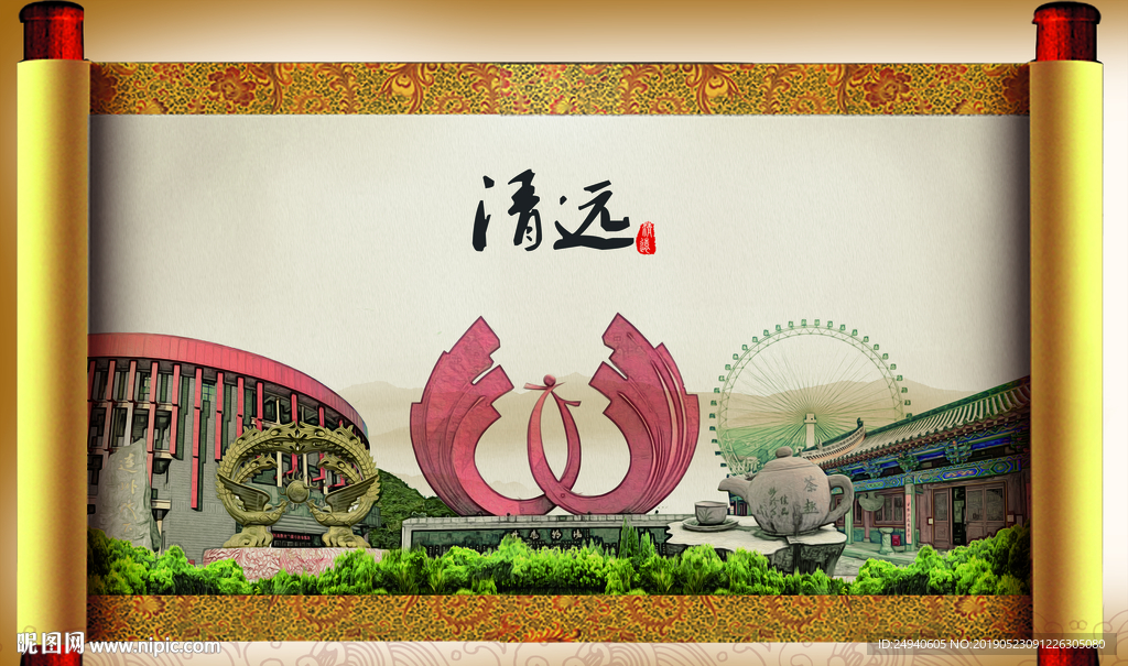 清远大美醉美城市形象展板