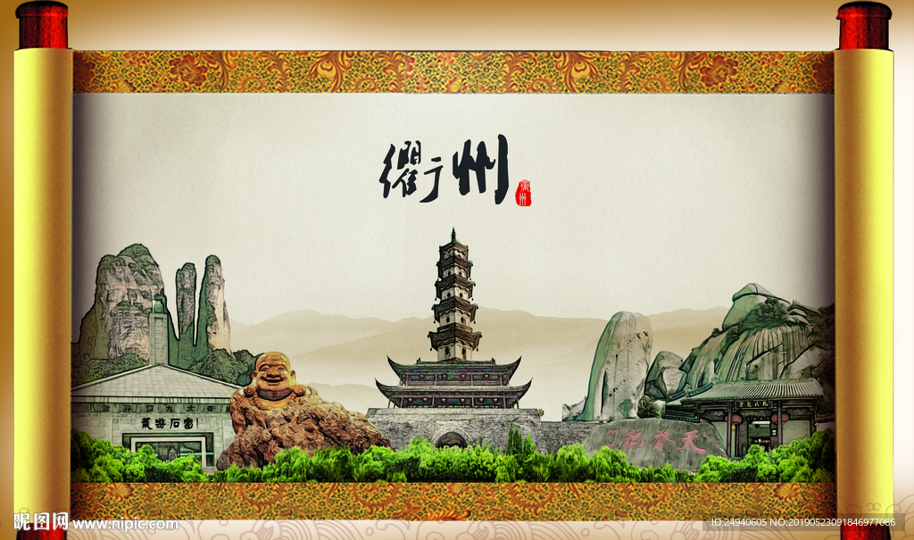 衢州大美醉美城市形象展板