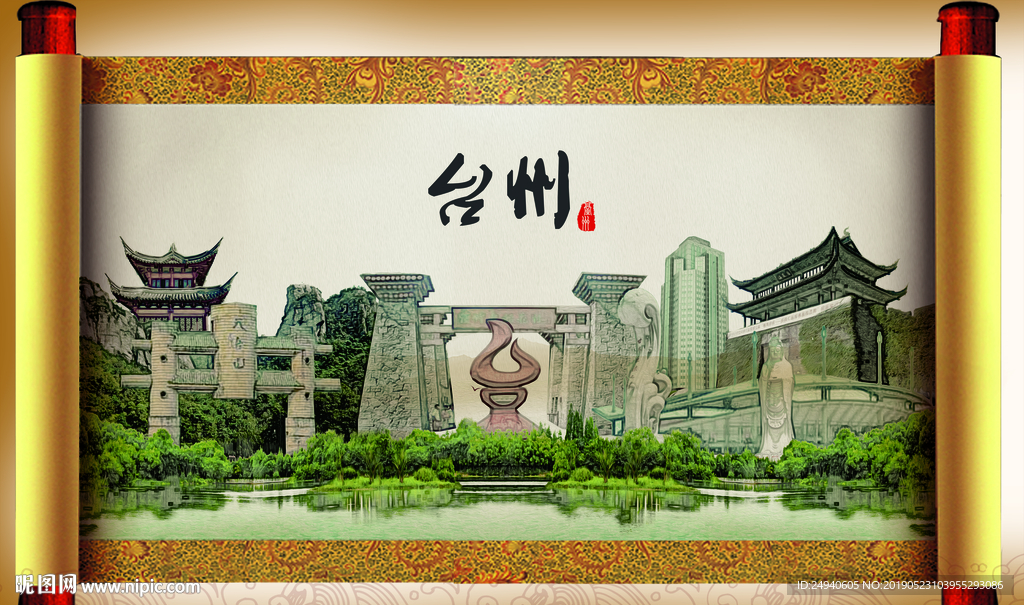 台州大美醉美城市形象展板