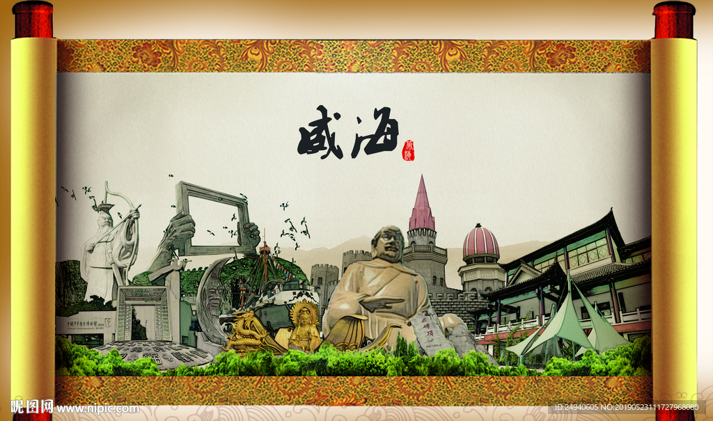 威海大美醉美城市形象展板