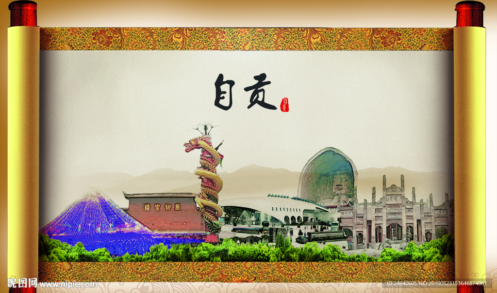 自贡大美醉美城市形象展板