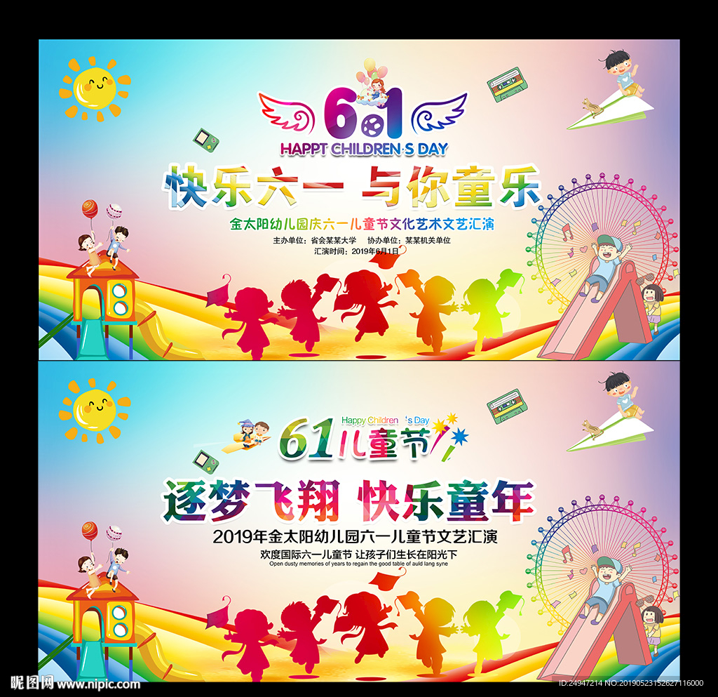 六一文艺汇演