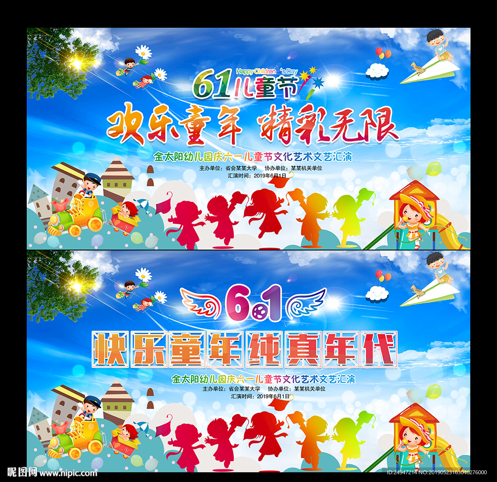六一舞台背景