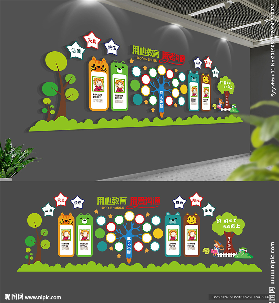 可爱卡通幼儿园文化墙