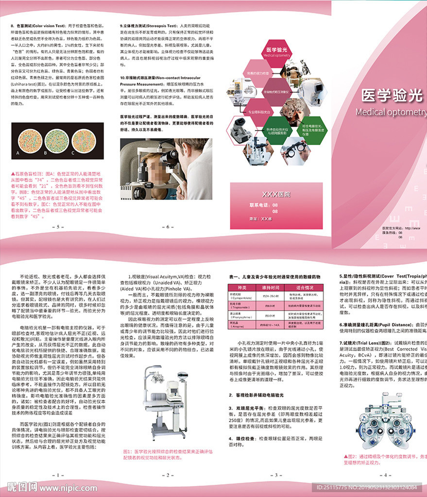 医学验光