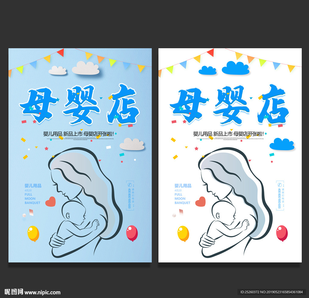 母婴