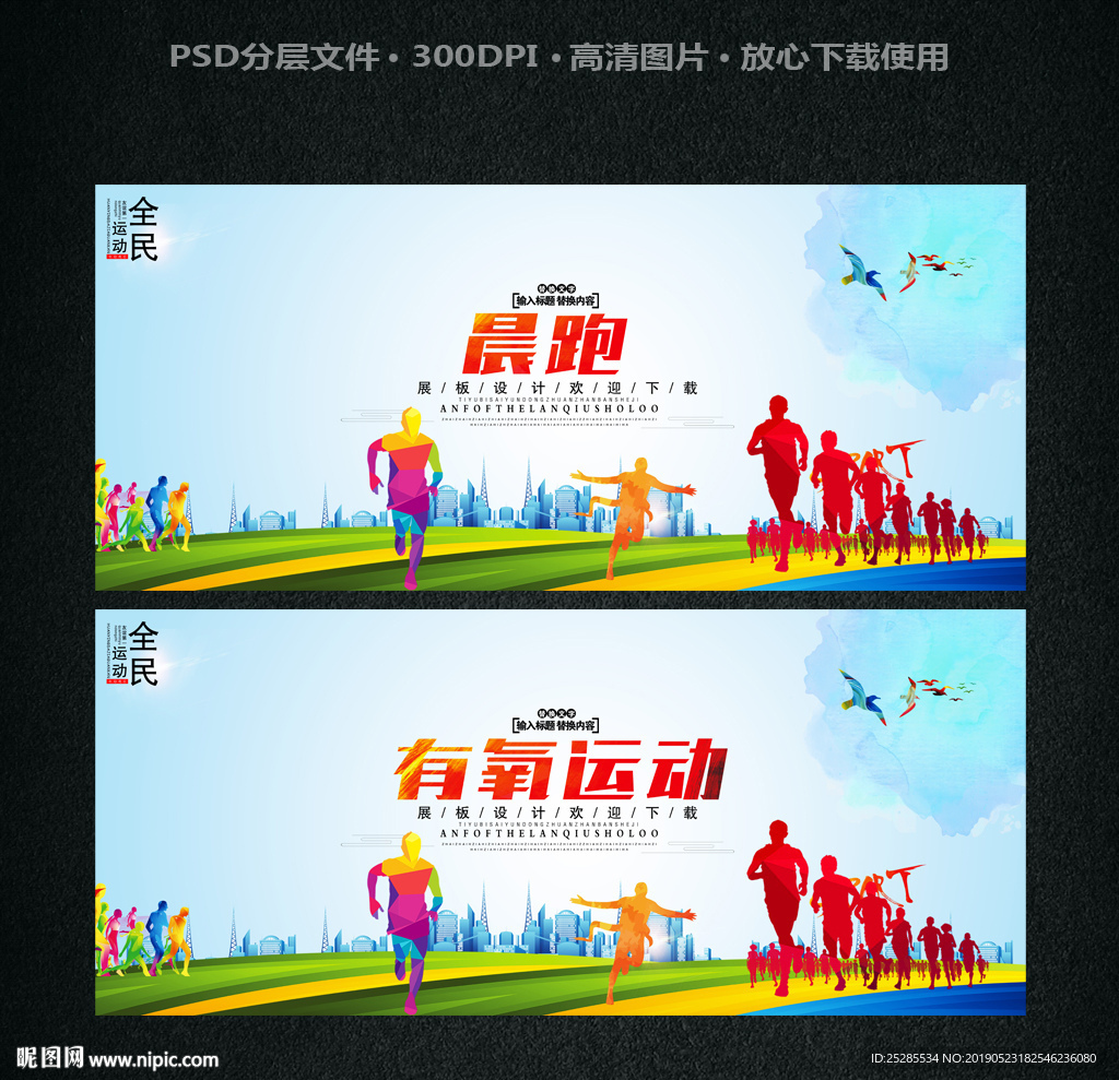 晨跑