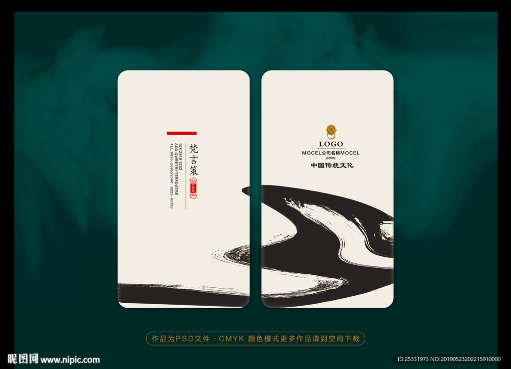 水墨名片