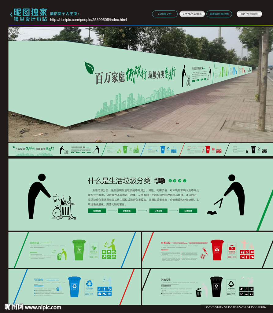 垃圾分类围挡