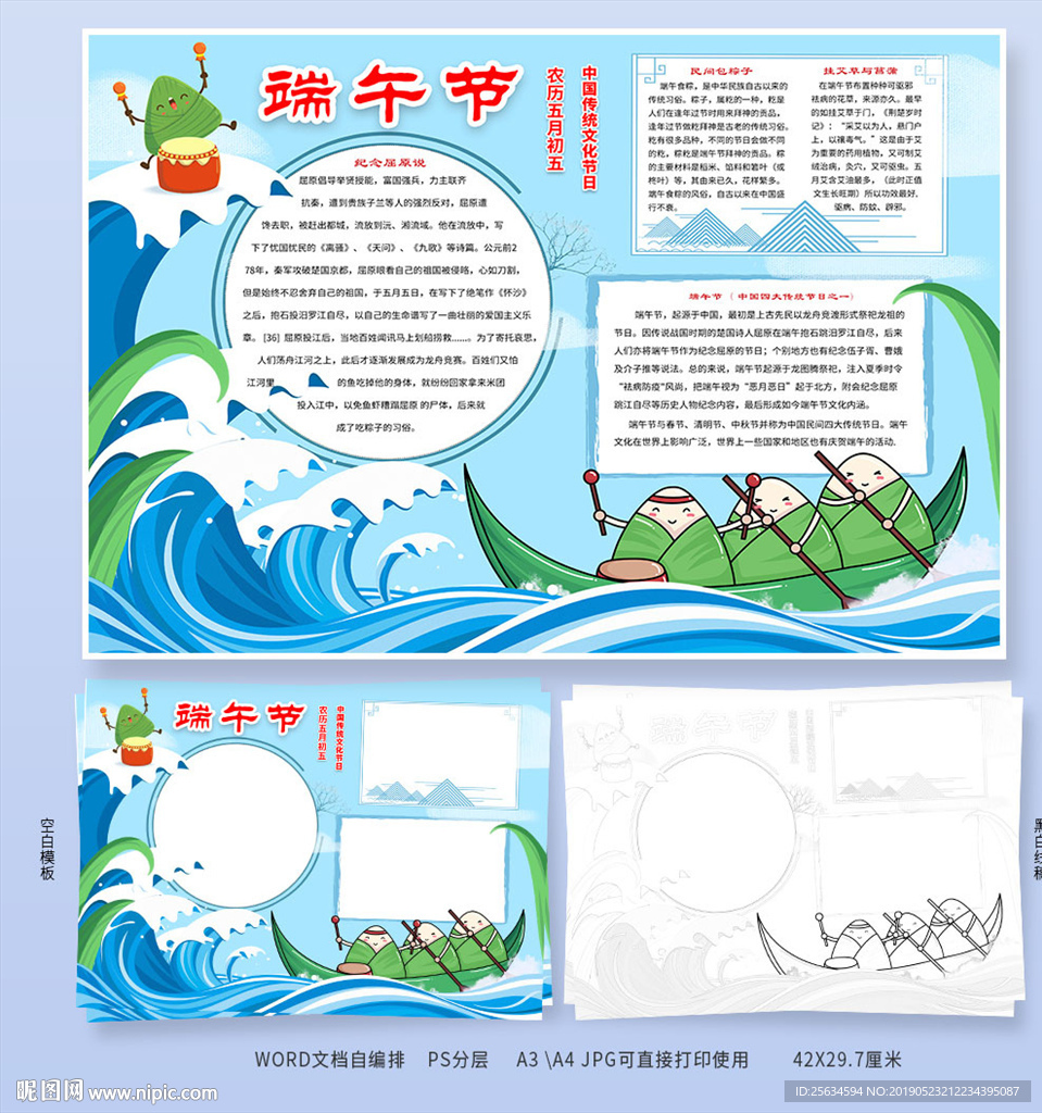 端午节小报模板设计