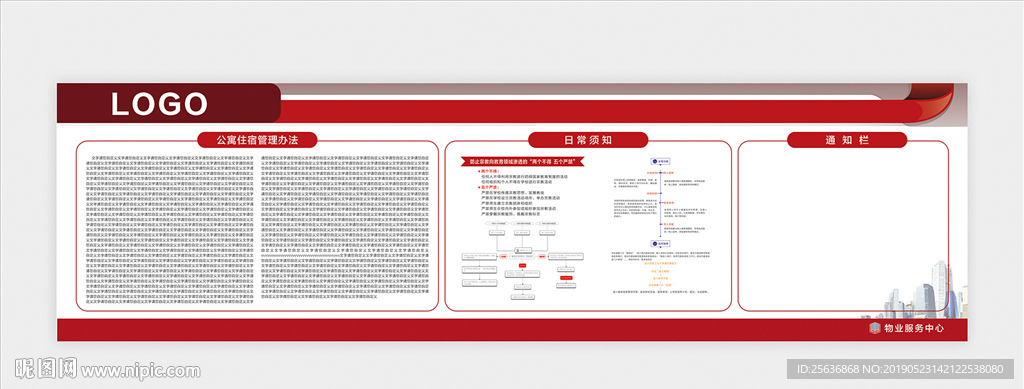 物业服务中心宣传栏