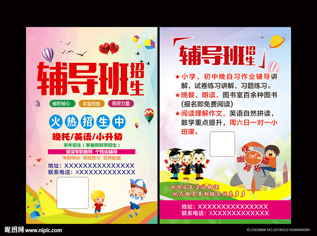 辅导班单页