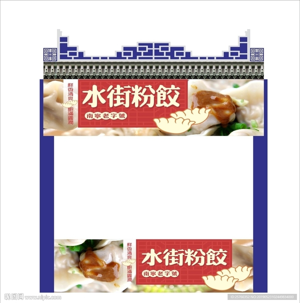 南方饺子