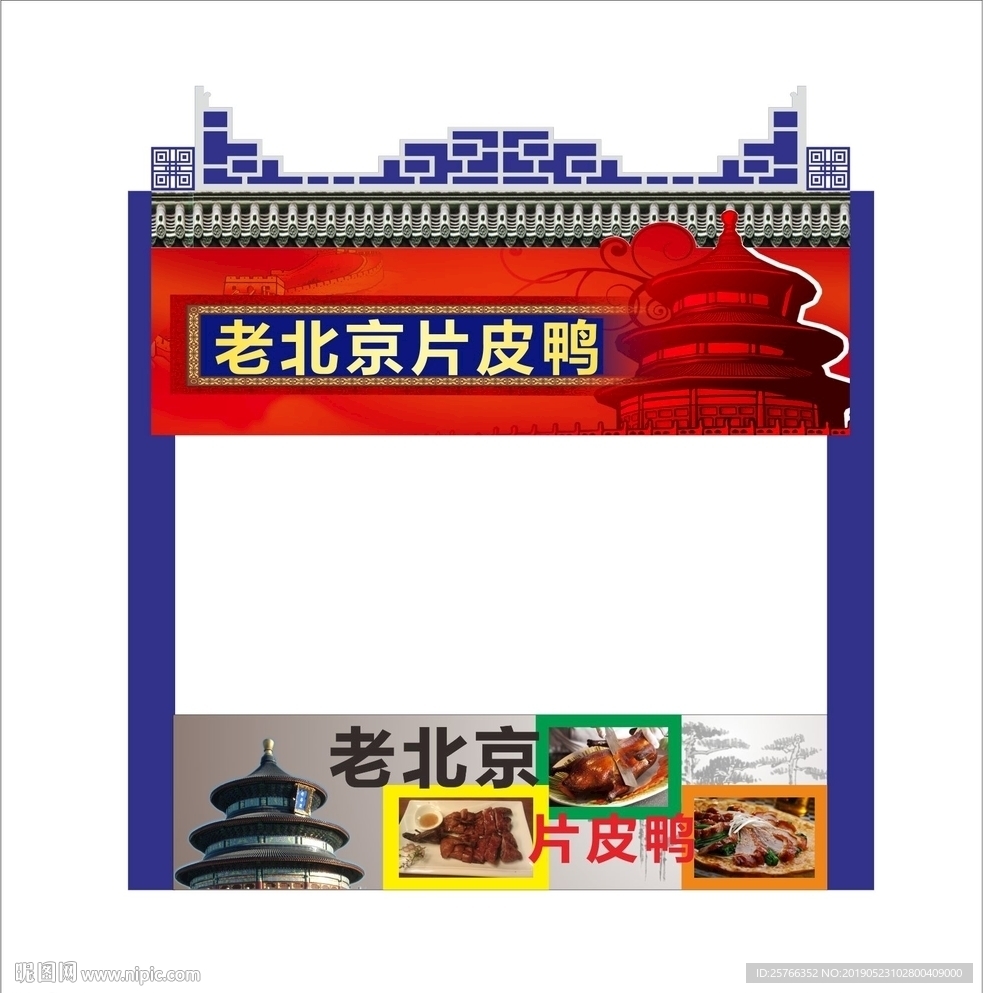 北京烤鸭