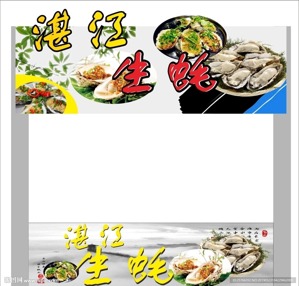 湛江生蚝