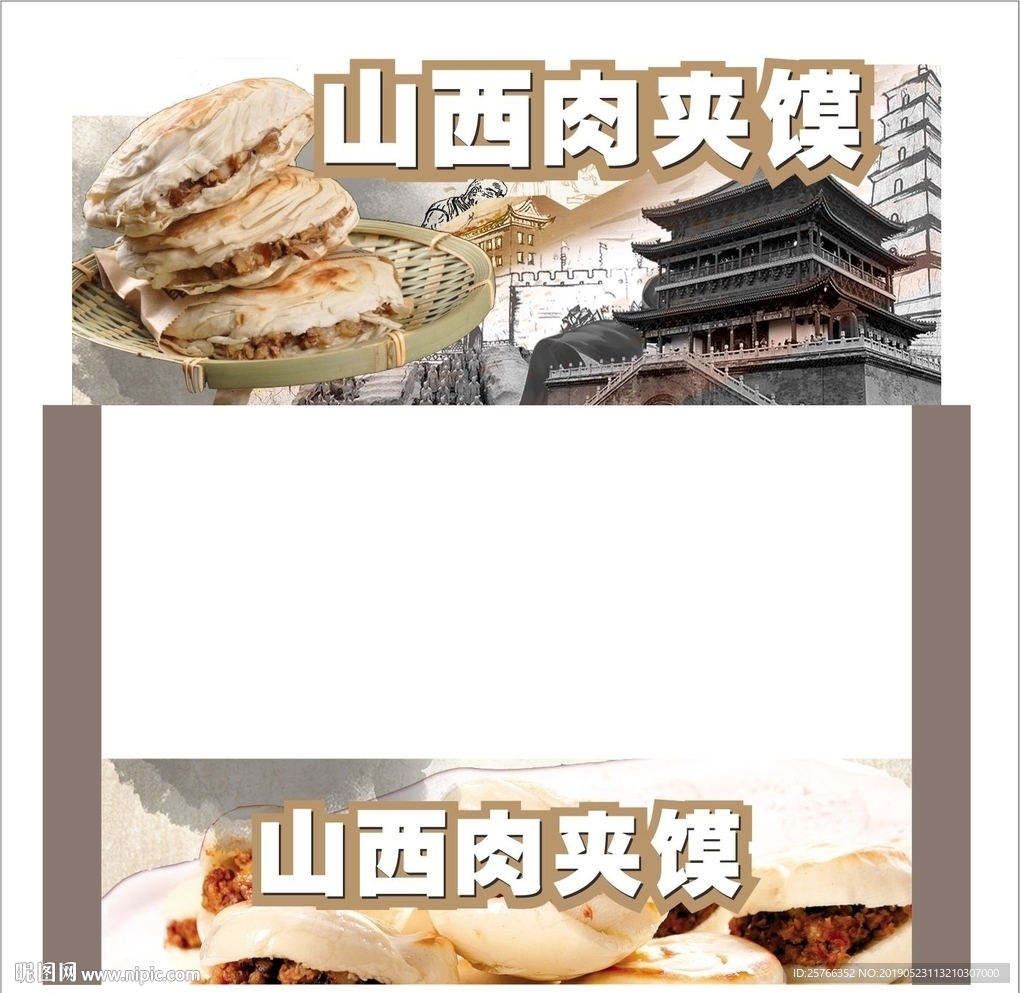 肉夹馍