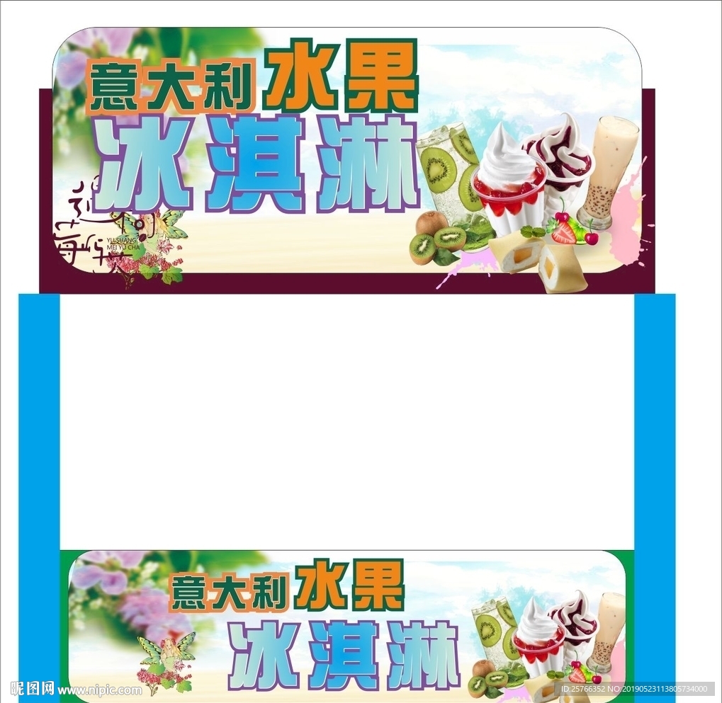 水果冰激淋