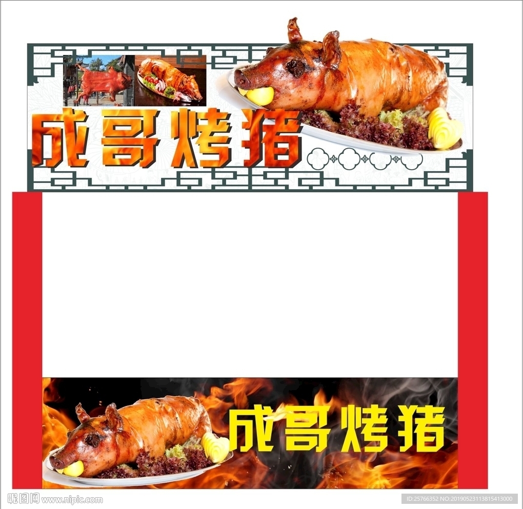 烤猪