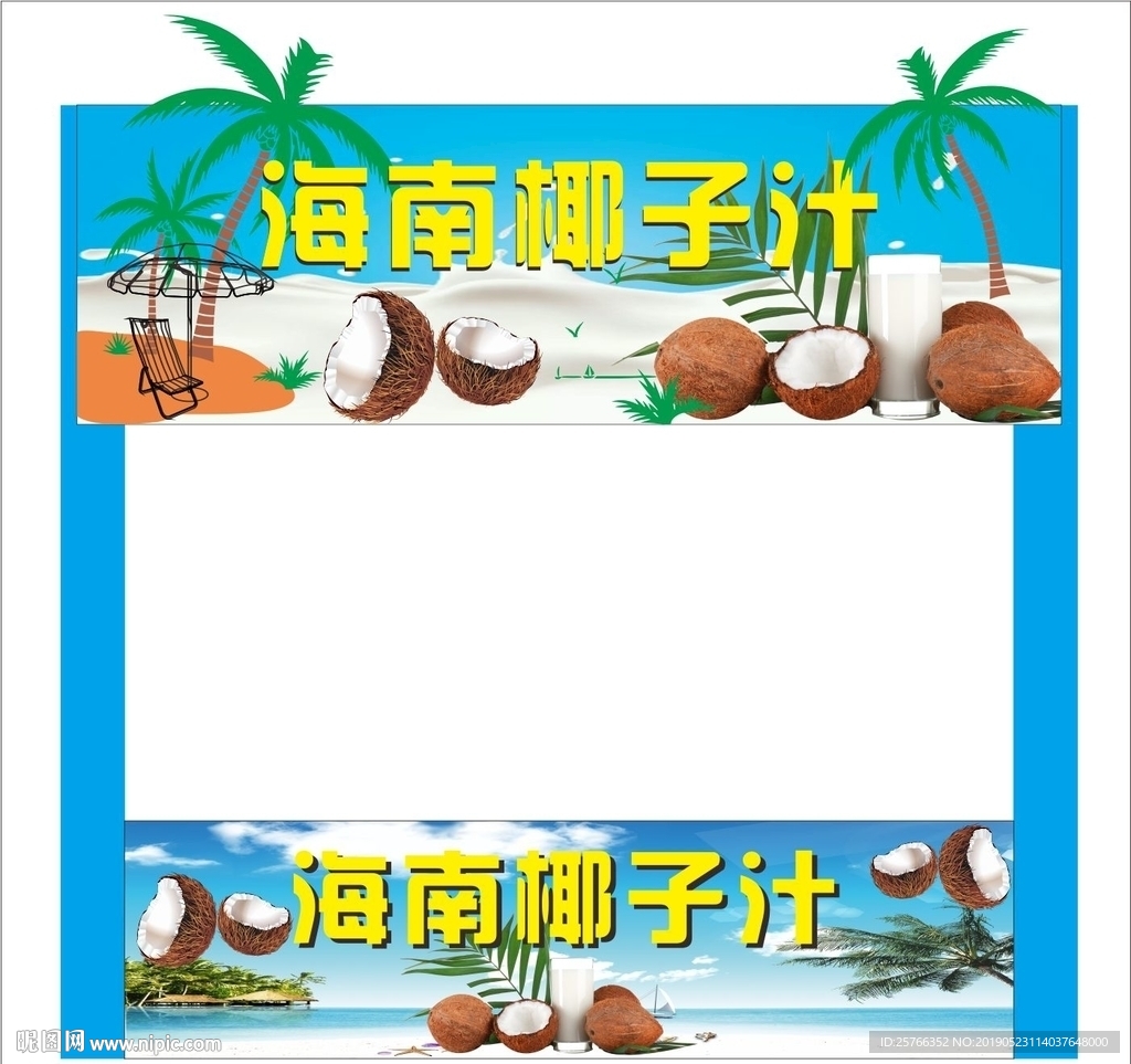 海南椰汁