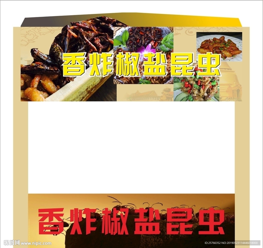昆虫宴