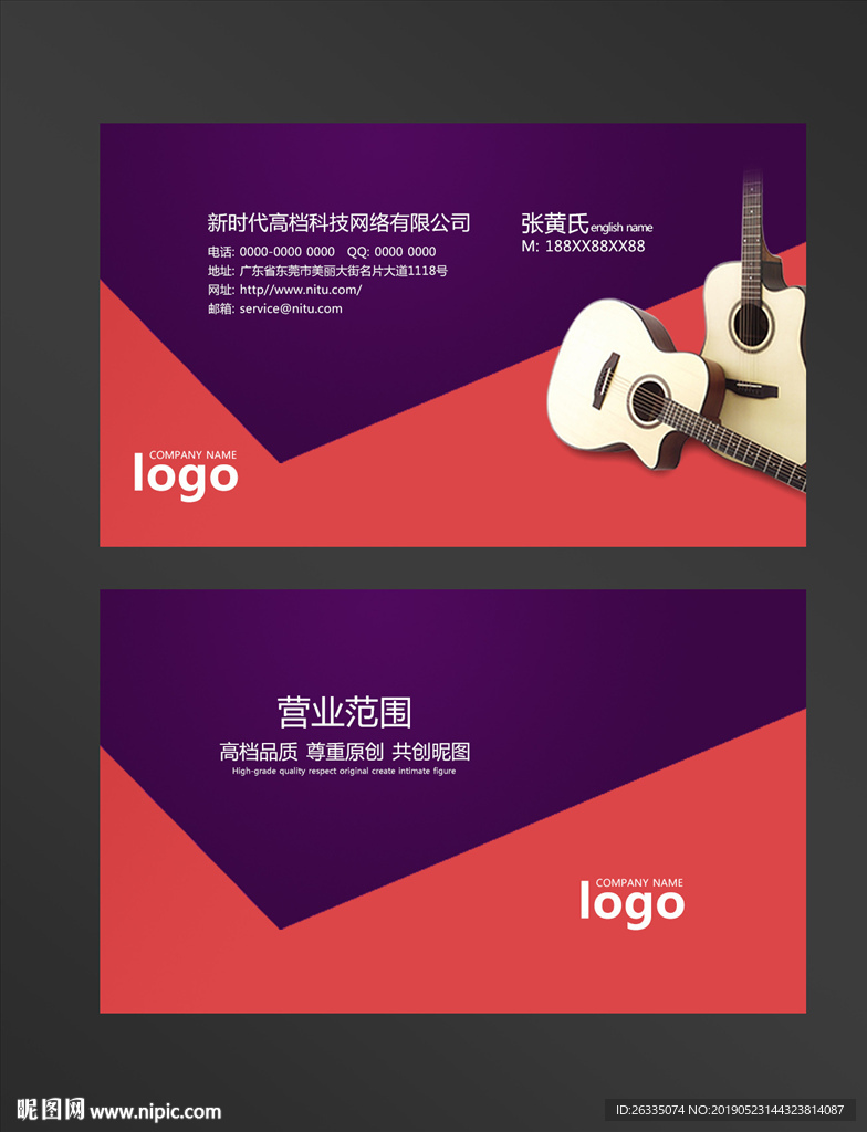 吉他名片
