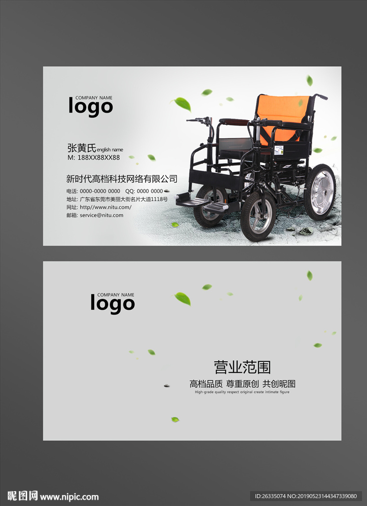 轮椅名片