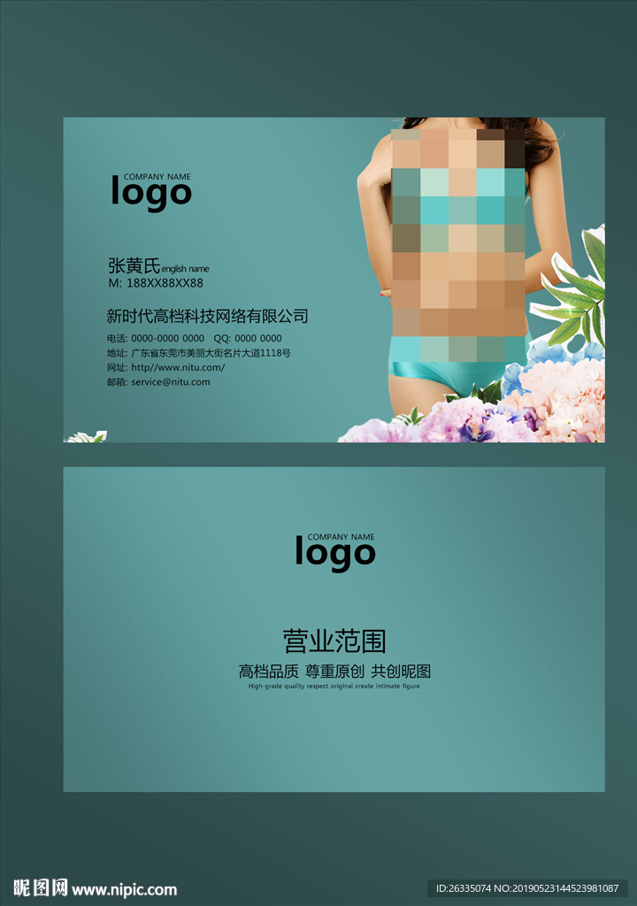 内衣名片